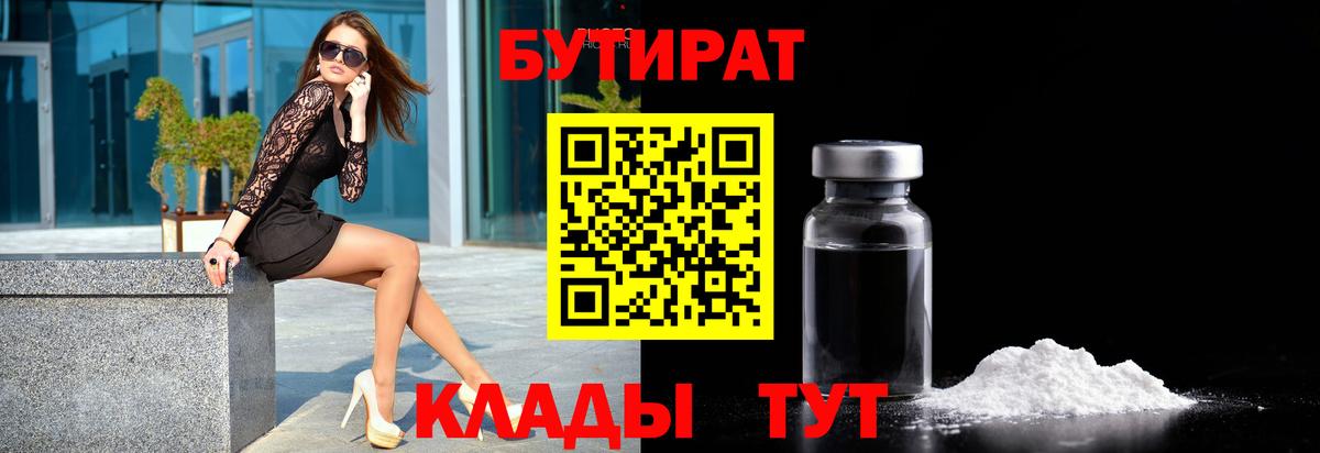 Бутират вода  Вход с VPN  Жуковский 