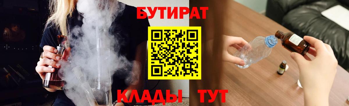 Бутират 99% Жуковский