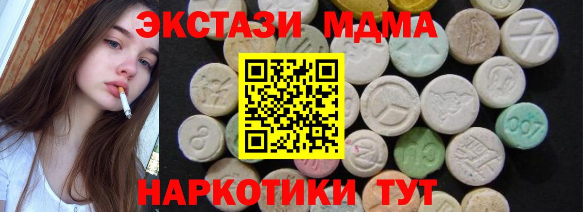 MDMA кристаллы  MDMA  Вход с VPN  Жуковский  MDMA Molly 