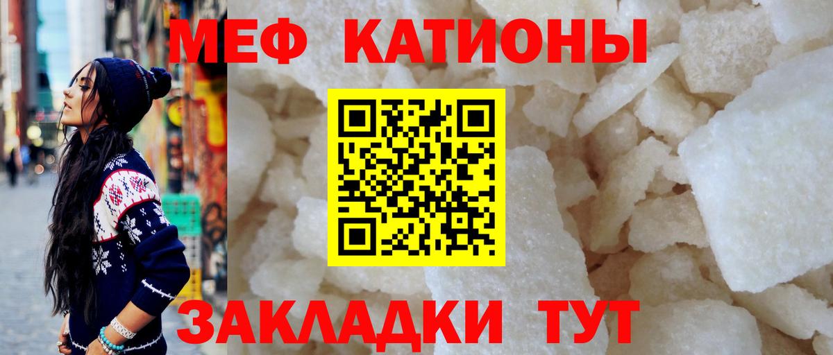 Меф  МЯУ-МЯУ кристаллы  Вход с VPN  Жуковский  МЕФ кристаллы 