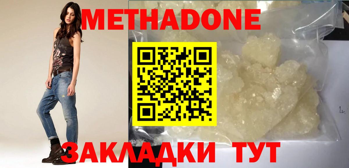 Жуковский  МЕТАДОН мёд  Вход с VPN  Метадон methadone 