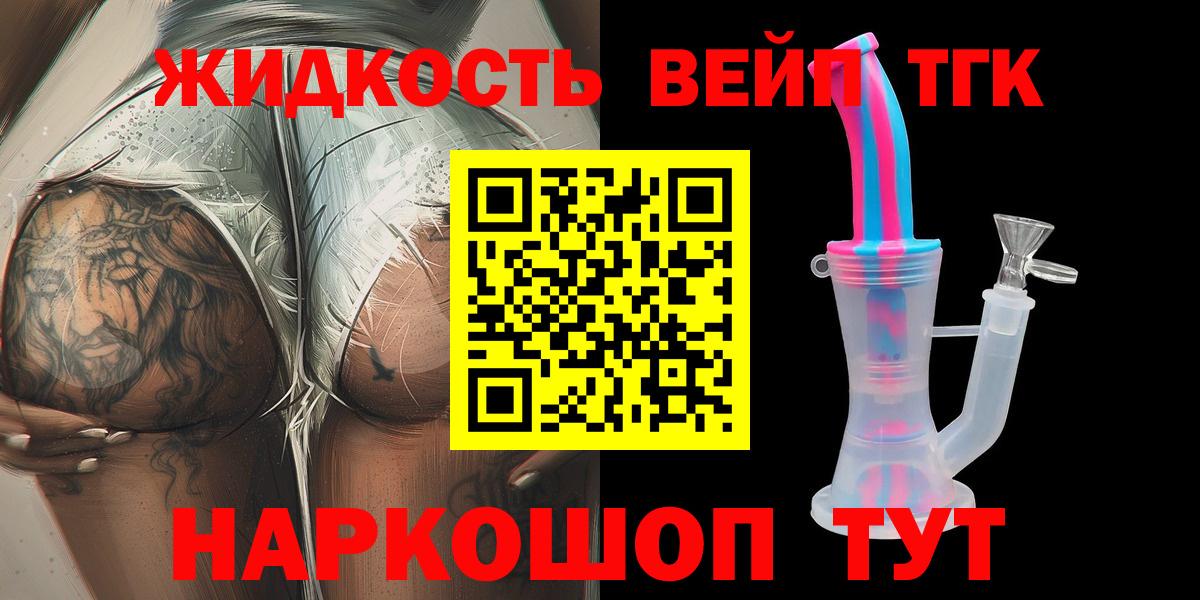 ТГК вейп Жуковский