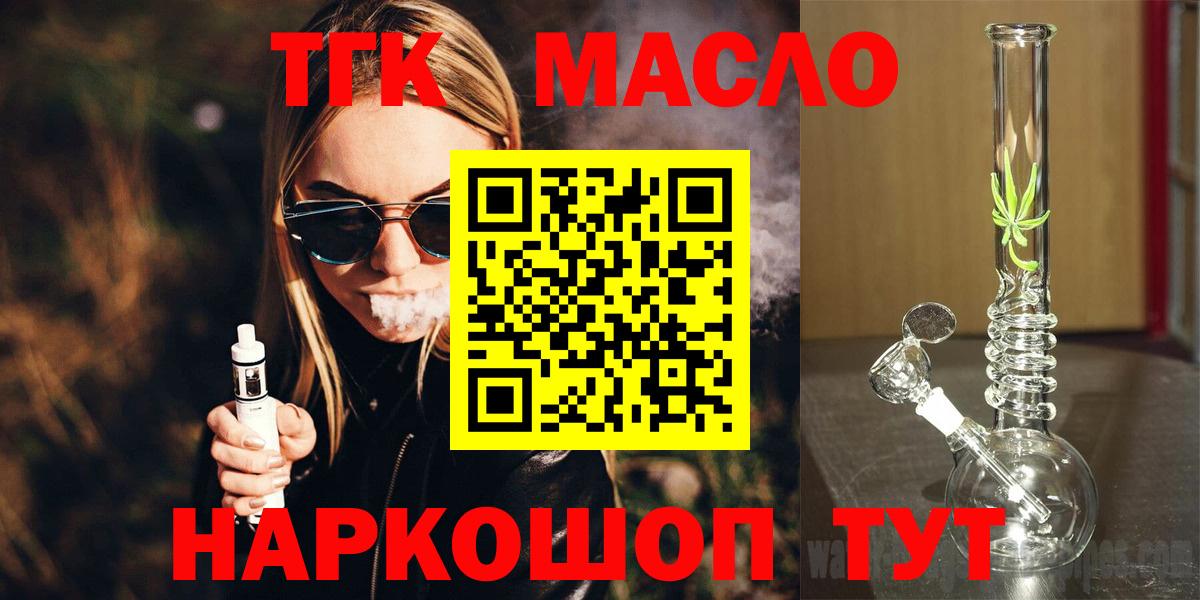 Жуковский  ТГК THC oil  ТГК жижа  дарнет шоп  Вход с VPN 